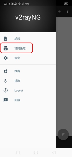 图片[2]-📱 Android V2rayNG for Android 使用教程-JIN
